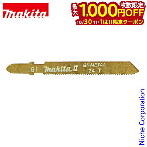 【10月30日・11月1日は!枚数限定 最大1,000円OFFクーポン】マキタ(makita) ジグソーブレード ステンレス専用 No.61 A-03523 5枚入 Bタイプ 替刃