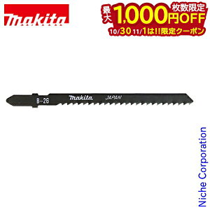 【10月30日・11月1日は!枚数限定 最大1,000円OFFクーポン】マキタ(makita) ジグソーブレード B-26 A-15914 5枚入 Bタイプ 集成材・樹脂・金属用、挽き回し切り
