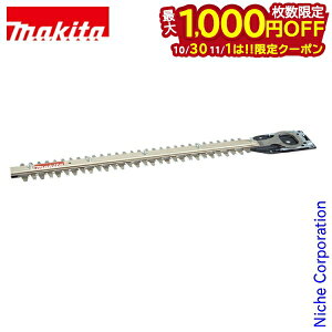 【10月30日・11月1日は!枚数限定 最大1,000円OFFクーポン】マキタ makita シャーブレードアッセンブリ 400mm 高級刃 A-47955 ヘッジトリマ 替刃 ヘッジトリマー 替え刃 刃 アクセサリー