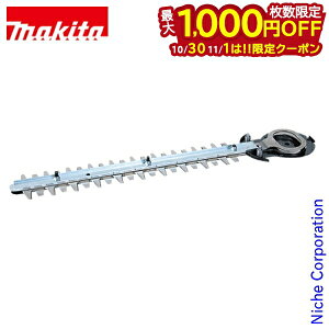 【10月30日・11月1日は!枚数限定 最大1,000円OFFクーポン】マキタ(makita) 260mm シャーブレード A-51138 ヘッジトリマー アクセサリー