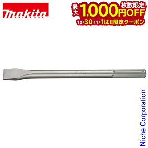 【10月30日・11月1日は!枚数限定 最大1,000円OFFクーポン】マキタ(makita) コールドチゼル 25x400mm A-55522 溝切り用 角出用