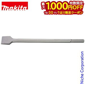 【10月30日・11月1日は!枚数限定 最大1,000円OFFクーポン】マキタ(makita) スケーリングチゼル 80x300mm A-55550 溝つき用 ハンマドリル 電動ハンマ