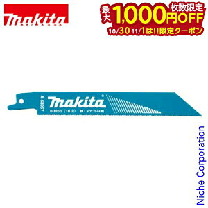 【10月30日・11月1日は!枚数限定 最大1,000円OFFクーポン】マキタ(makita) レシプロソーブレード BIM53 A-58039 BI5バイメタル 替え刃 5枚入