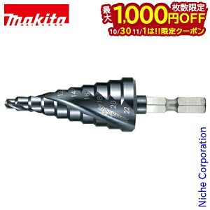 【10月30日・11月1日は!枚数限定 最大1,000円OFFクーポン】マキタ(makita) スパイラルステップドリル 六角軸タイプ A-60414 10段太 インパクトドライバ対応