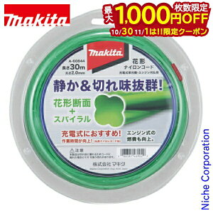 【10月30日・11月1日は!枚数限定 最大1,000円OFFクーポン】マキタ(makita) 花形ナイロンコード50m巻 A-60850 刈払機 草刈機