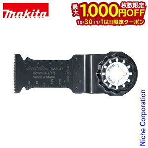 【10月30日・11月1日は!枚数限定 最大1,000円OFFクーポン】マキタ(makita) 木材&金属用カットソー TMA047BIM A-63797 先端 工具 スターロック