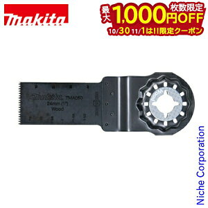 【10月30日・11月1日は!枚数限定 最大1,000円OFFクーポン】マキタ(makita) 木材用カットソー TMA050SK A-63828 先端 工具 スターロック
