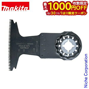 【10月30日・11月1日は!枚数限定 最大1,000円OFFクーポン】マキタ(makita) 木材(硬質)用カットソー TMA055BIM A-63878 先端 工具 スターロック