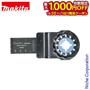 【10月30日・11月1日は!枚数限定 最大1,000円OFFクーポン】マキタ(makita) 金属用カットソー TMA058BIM A-63909 先端 工具 スターロック