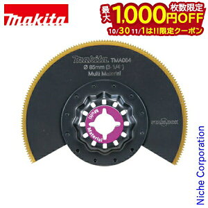 【10月30日・11月1日は!枚数限定 最大1,000円OFFクーポン】マキタ(makita) 特殊材料用ラウンドソー TMA064BIM A-63959 先端 工具 スターロック