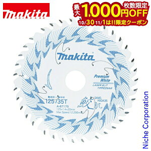 【10月30日・11月1日は!枚数限定 最大1,000円OFFクーポン】マキタ(makita) 鮫肌プレミアムホワイトチップソー 125mm 刃数35 A-67175 充電式マルノコ 替え刃 交換用
