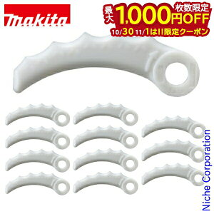 【10月30日・11月1日は!枚数限定 最大1,000円OFFクーポン】マキタ makita 樹脂刃替刃セット品 12枚入 A-68345 刃 替刃 替え刃 交換用 樹脂刃 樹脂 セット 草刈り機 草刈機 刈払機 刈払い機 刈り払い