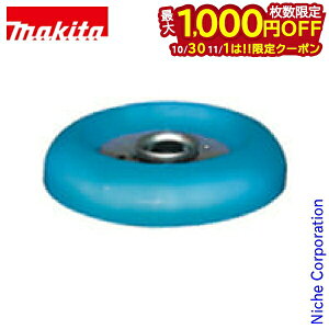 【10月30日・11月1日は!枚数限定 最大1,000円OFFクーポン】マキタ(makita) 草刈チップソーローラー A-51079 刈払機 草刈り機 アクセサリー