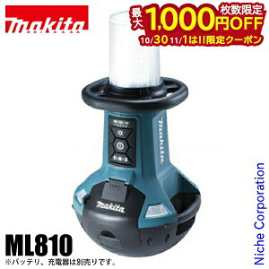 【10月30日・11月1日は!枚数限定 最大1,000円OFFクーポン】マキタ(makita) 充電式エリアライト 本体のみ ML810 バッテリ LED 現場ライト 18V 14.4V