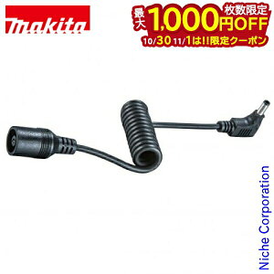 【10月30日・11月1日は!枚数限定 最大1,000円OFFクーポン】マキタ(makita) 接続用ケーブル ケーブルユニットB A-72160 18V 14.4V