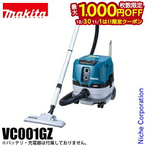 【10月30日・11月1日は!枚数限定 最大1,000円OFFクーポン】マキタ(makita) 40Vmax 充電式集じん機 本体のみ VC001GZ バッテリ・充電器別売り