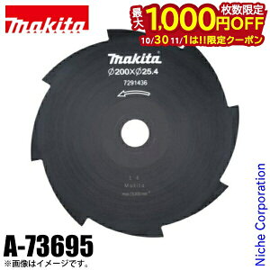 【10月30日・11月1日は!枚数限定 最大1,000円OFFクーポン】マキタ(makita) 草刈機用替刃 金属8枚刃 A-73695 草刈り機 刈払機 刈払い機 芝刈機 替刃 交換用
