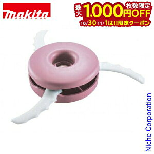 【10月30日・11月1日は!枚数限定 最大1,000円OFFクーポン】マキタ(makita) 草刈機用 樹脂刃セット品 3枚刃 230mm ピンク A-69107 草刈り機 刈払機 刈払い機 芝刈機