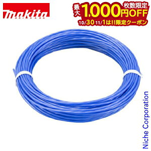 【10月30日・11月1日は!枚数限定 最大1,000円OFFクーポン】マキタ(makita) ナイロンカッター 予備ナイロンコード 花形30m巻 A-66422 草刈機 刈払機 刈払い機 芝刈機