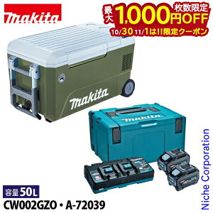 マキタ(makita) ハードクーラー 充電式保冷温庫 50Lオリーブ18V/40max+パワーソースキットXGT6 クーラーボックス ジャグ CW002GZ A-72039 BL4050F×2本 急速充電器DC40RB BBQ レジャー 運動会 スポーツ 釣り