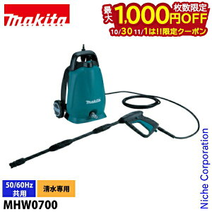 【10月30日・11月1日は!枚数限定 最大1,000円OFFクーポン】マキタ(makita)高圧洗浄機 電動タイプ MHW0700 5m 高圧ホース付