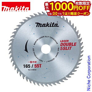【10月30日・11月1日は!枚数限定 最大1,000円OFFクーポン】マキタ(makita) 林業 マルノコ用 ダブルスリットチップソー 高剛性タイプ A-48533 丸ノコ 刃 替え刃