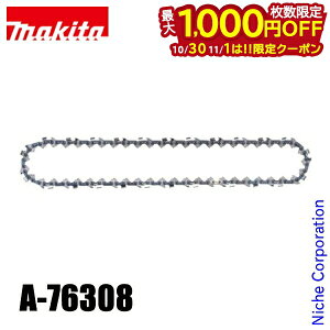 【10月30日・11月1日は!枚数限定 最大1,000円OFFクーポン】マキタ makita チェーン刃 80TXL-32E A-76308 替刃 ソーチェン チェンソー チェーンソー ハンディソー