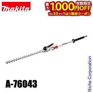 【10月30日・11月1日は!枚数限定 最大1,000円OFFクーポン】マキタ(makita) ヘッジトリマアタッチメント コンパクトタイプ EN402MP A-76043 芝刈機 アクセサリー