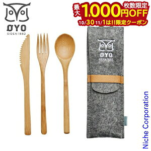 【10月30日・11月1日は!枚数限定 最大1,000円OFFクーポン】OYO オヨ ハイキングカトラリーセット OY203 スプーン フォーク ナイフ アウトドア ソロキャンプ ノルウェー おしゃれ キッチン雑貨 ふ