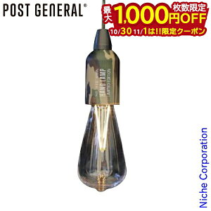 【10月30日・11月1日は!枚数限定 最大1,000円OFFクーポン】ポストジェネラル ライト ハングランプタイプワン リチャージャブル カモ 982270027 キャンプ LED 電球 ランプ バッテリー 乾電池