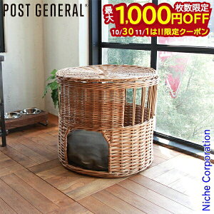 【10月30日・11月1日は!枚数限定 最大1,000円OFFクーポン】POST GENERAL(ポストジェネラル) ねこハウス ふた付き バイ ジ アラログ 972310001 ペット寝具 ラタン キャットハウス 猫 ハンドメイド