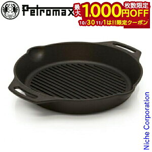 【10月30日・11月1日は!枚数限定 最大1,000円OFFクーポン】ペトロマックス グリルファイヤースキレット 2ハンドル gp30h-t 13193
