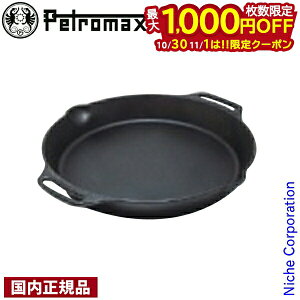 【10月30日・11月1日は!枚数限定 最大1,000円OFFクーポン】ペトロマックス ファイヤースキレット(2ハンドル) fp35h-t 12675 アウトドア キャンプ クッカー 鋳鉄 フライパン 注目商品