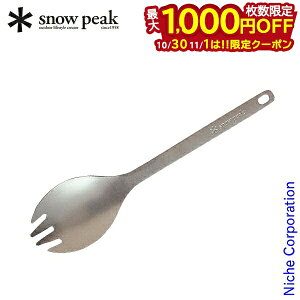 【10月30日・11月1日は!枚数限定 最大1,000円OFFクーポン】スノーピーク チタン先割れスプーン snow peak SCT-004 アウトドア キャンプ BBQ カトラリー 食器 スプーン チタニウム 燕三条