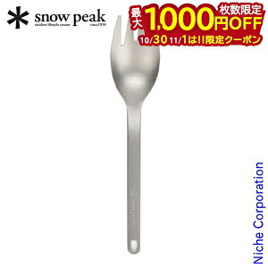 【10月30日・11月1日は!枚数限定 最大1,000円OFFクーポン】スノーピーク 食器 スクー SCT-125 アウトドア チタン キャンプ カトラリー 調理器具 来客用 新生活 燕三条