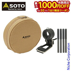 【10月30日・11月1日は!枚数限定 最大1,000円OFFクーポン】SOTO 新富士バーナー ソト レギュレーターストーブ専用 アシストセット ST-3104CS アウトドア バーナー キャンプ