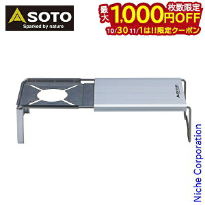 【10月30日・11月1日は!枚数限定 最大1,000円OFFクーポン】SOTO(ソト) ミニマルワークトップ ST-3401 アウトドア キャンプ レギュレーターストーブ 軽量 コンパクト テーブル
