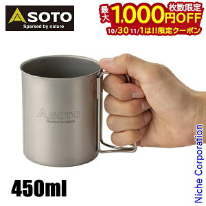 【10月30日・11月1日は!枚数限定 最大1,000円OFFクーポン】SOTO(ソト) チタンマグ 450 SOD-532 アウトドア キャンプ カップ マグカップ コップ 日本製