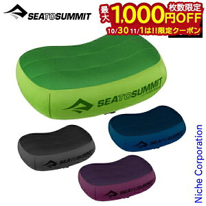 【10月30日・11月1日は!枚数限定 最大1,000円OFFクーポン】シートゥーサミット エアロプレミアムピロー レギュラー ST81030001 エアピロー アウトドア ピロー キャンプ 寝具 枕 車中泊 エアーピロ