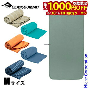 【10月30日・11月1日は!枚数限定 最大1,000円OFFクーポン】シー トゥ サミット ドライライトタオル M ST82777 マイクロファイバー アウトドア タオル キャンプ 吸水 速乾 お風呂 登山 山登り