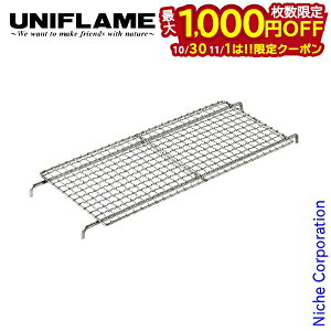 【10月30日・11月1日は!枚数限定 最大1,000円OFFクーポン】ユニフレーム 薪グリル ブリッジ キャンプ 焚き火 たき火 焚火 網 焼き網 アウトドア バーベキュー BBQ 燕三条