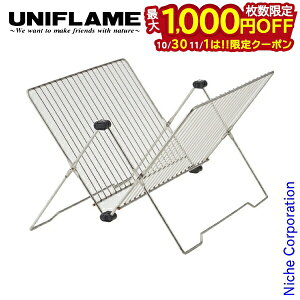 【10月30日・11月1日は!枚数限定 最大1,000円OFFクーポン】ユニフレーム UFディッシュラック キャンプ 水切りかご 洗い物 アウトドア キッチンツール 燕三条