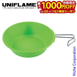 【10月30日・11月1日は!枚数限定 最大1,000円OFFクーポン】ユニフレーム カラシェラ900 グリーン 666753 キャンプ用品 ソロキャンプ 皿 ボウル 食器 テーブルウェア キャンプ用品 キャンプ用食器