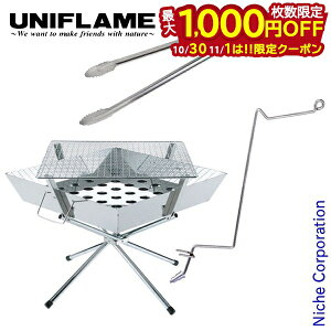 【10月30日・11月1日は!枚数限定 最大1,000円OFFクーポン】ユニフレーム ファイアグリル&FGハンガー&焚き火 たき火 焚火トング 550 3点セット 683040 683248 665718 キャンプ用品 燕三条