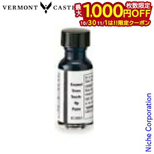 【10月30日・11月1日は!枚数限定 最大1,000円OFFクーポン】バーモントキャスティングス ホウロウ補修液 ムーンライトブルー 1346 Fireside 薪ストーブ補修 琺瑯 メンテ 補修 メンテナンス用品