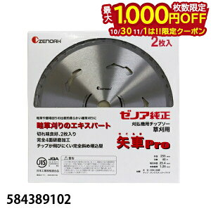 y1030E111́I ő1,000~OFFN[|z[mA `bv\[ pro (2) 255mm (n40) [ 584389102 ] [ZENOAH @ @ ֘Ai] i