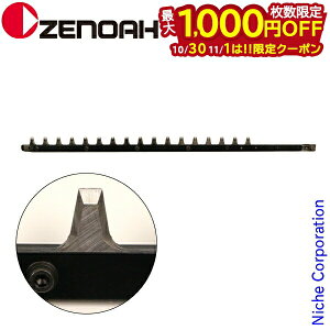【10月30日・11月1日は!枚数限定 最大1,000円OFFクーポン】ゼノア HT751HPro-1用 ブレード 848D3D6502 ヘッジトリマ 替え刃 部品