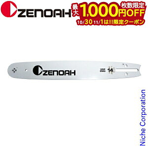 【10月30日・11月1日は!枚数限定 最大1,000円OFFクーポン】ゼノア ソーチェーン 純正スプロケットバー14インチ 35cm 21BPX 296452111 チェンソー チェーンソー ソーチェン 部品