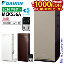 【新型モデル】ダイキン 加湿ストリーマ空気清浄機 MCK556A 家電 花粉対策製品認証 加湿空気清浄機 〜25畳 加湿器 花粉 ペット ホコリ ニオイ 脱臭 PM2.5 菌 ウイルス ダイキン 2026年 モデル 空気清浄機 黄砂 MCK556A-C MCK556A-T MCK556A-W