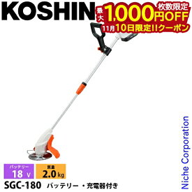 【10日は！枚数限定 最大1,000円OFFクーポン】工進 草刈り機 18V 充電式 草刈機 2WAYタイプ バッテリー・充電器付き SGC-180 KOSHIN 0568675 電動 刈払機 充電式 バッテリー式 雑草 除草